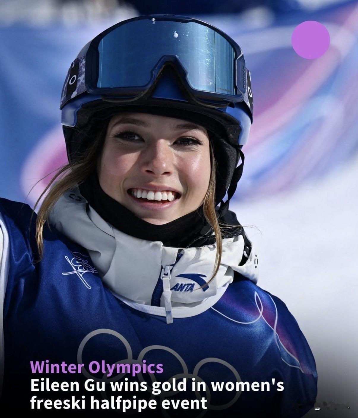 突发新闻：法新社今天报道，中国冬奥选手谷爱凌夺得米兰冬奥会女子自由式滑雪U型场地