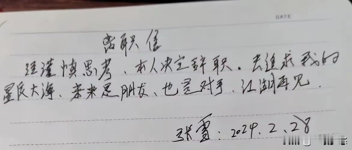 看到一封当初张雪从凯越机车的离职信，也不知是真是假，那封信语气坚定、义无反顾，充