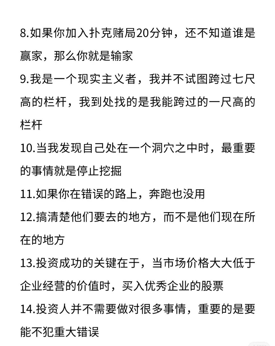 巴菲特的14条投资名言核心可总结为：1. 选股&买入：好公司+便宜价=买入，市场