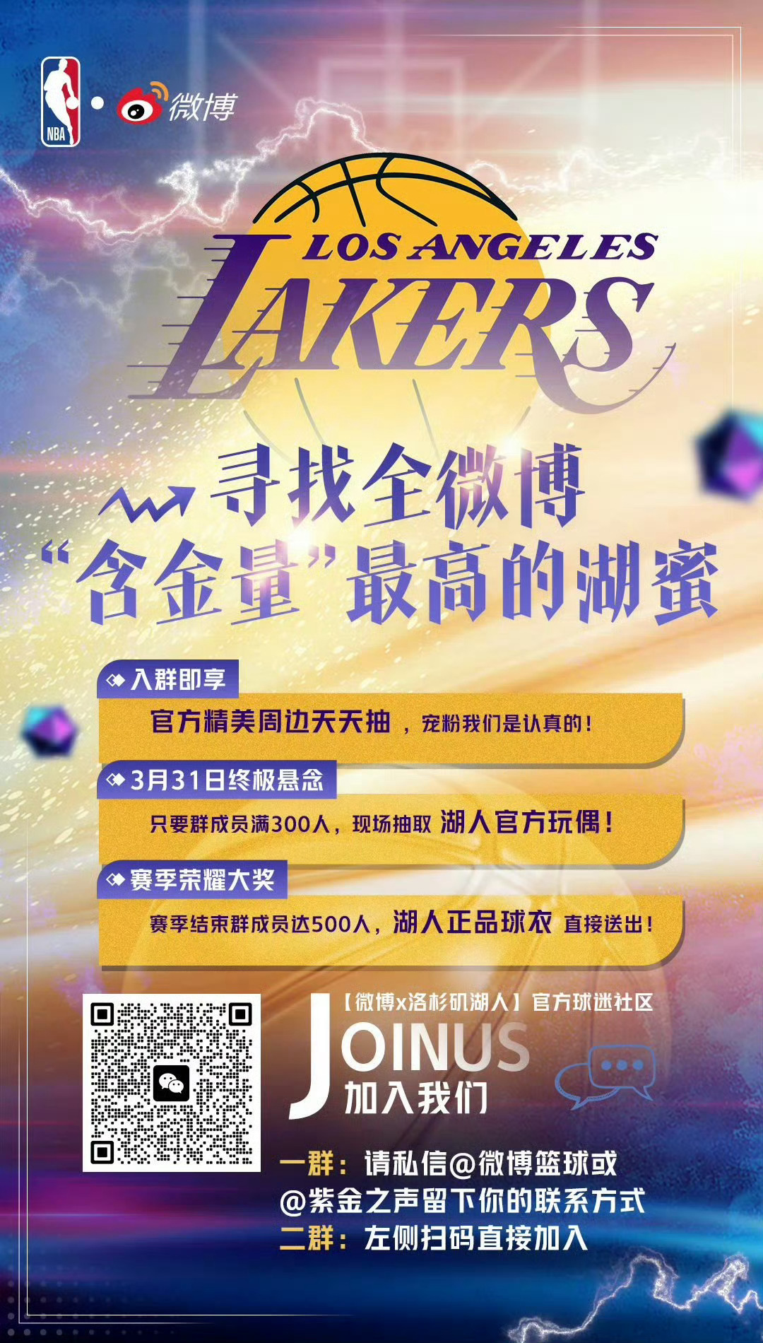 今天参与群内活动，明天就抽三份斯伯丁篮球。每个比赛日前，群内都会发布抽奖活动！?