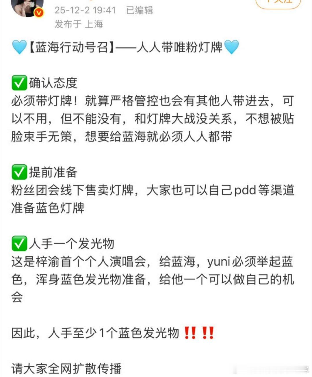 梓渝演唱会官宣，唯粉和cpf灯牌大战蓄势待发，都好努力啊。看官方海报，主色调是蓝