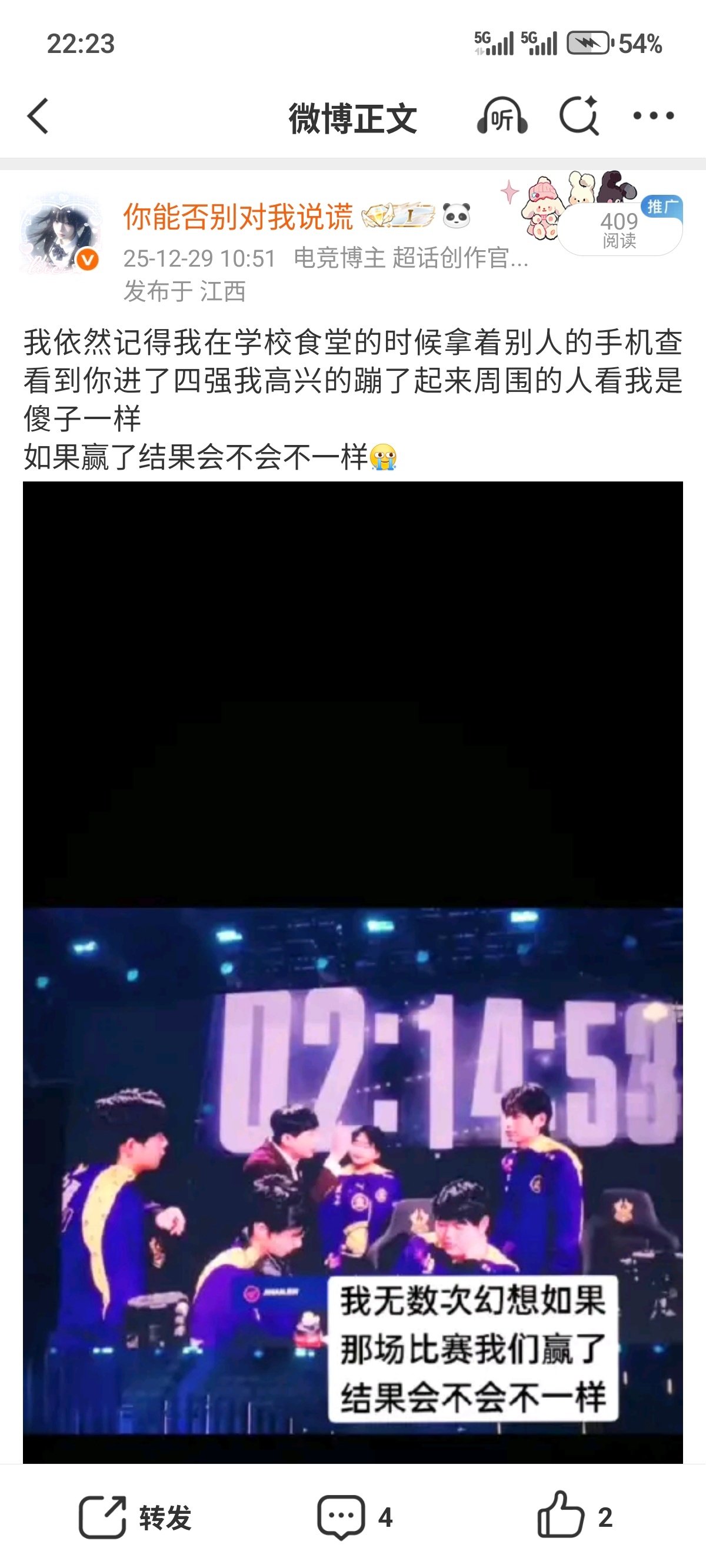 季军 胜者组 勾起了我那年的回忆