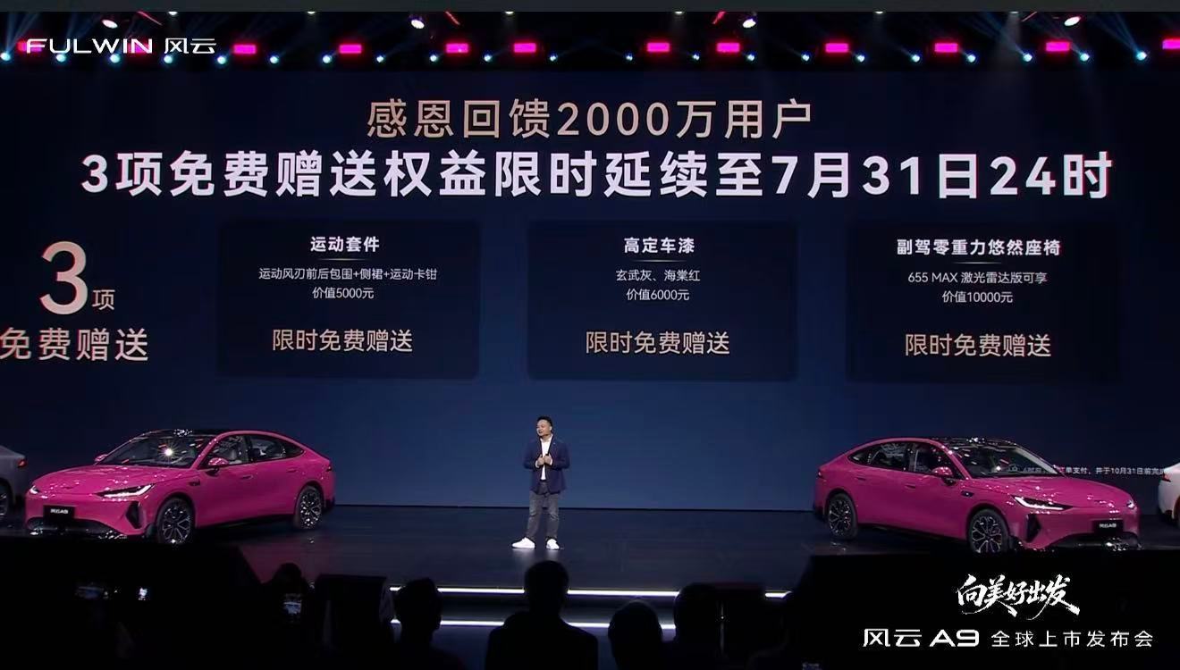 奇瑞风云A9正式上市，定价是真的够狠！🔥✅655km Pro版：10.69万✅