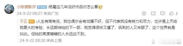 #于正回应杨幂这几年没好作品#杨幂是不是今年流年不利呀？三部作品纷纷被嘲。。。于