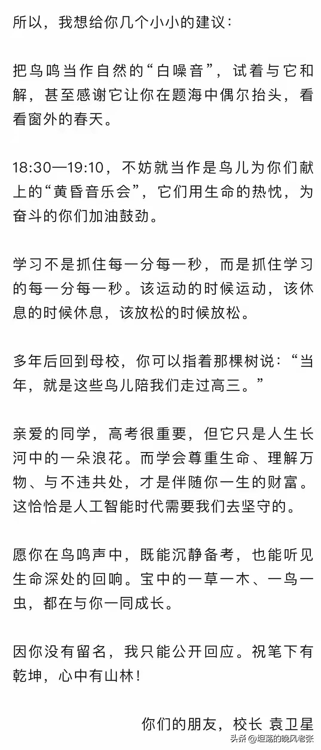 一名高三学生在备考时被校园里的鸟鸣声干扰，便写信请求“拆除鸟巢”。高三备考压力巨
