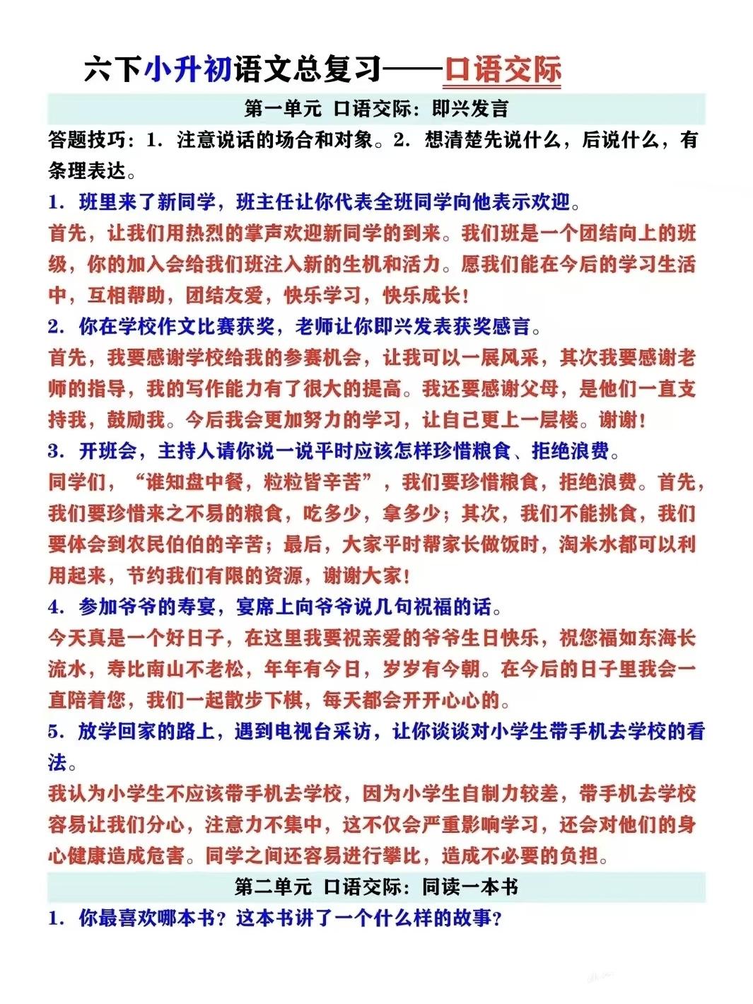 六年级下册语文期末复习，第一、二、五单元口语交际及范文，收藏备用~六年级语文