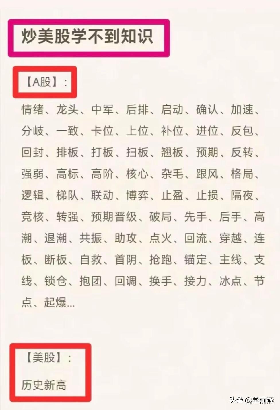 美国的股民恐怕永远也学不到这些知识？
真不知道这些特色词语是不是每一个都有相应英