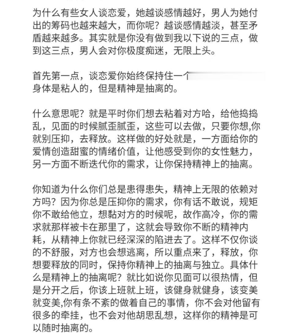 这样男人会对你痴迷、上头！   ​​​#理智与情感##像极了爱情# ​​​