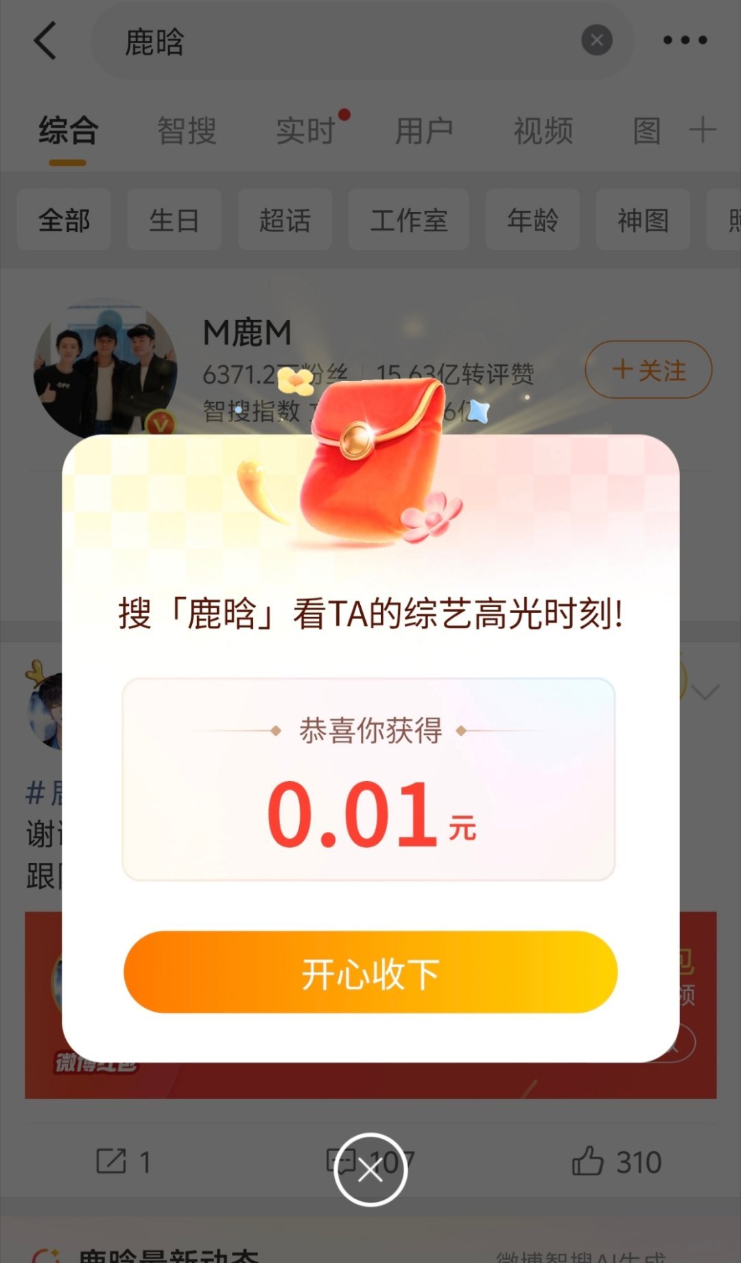 鹿晗 红包真有红包，领到最高的是多少，在评论区亮一亮