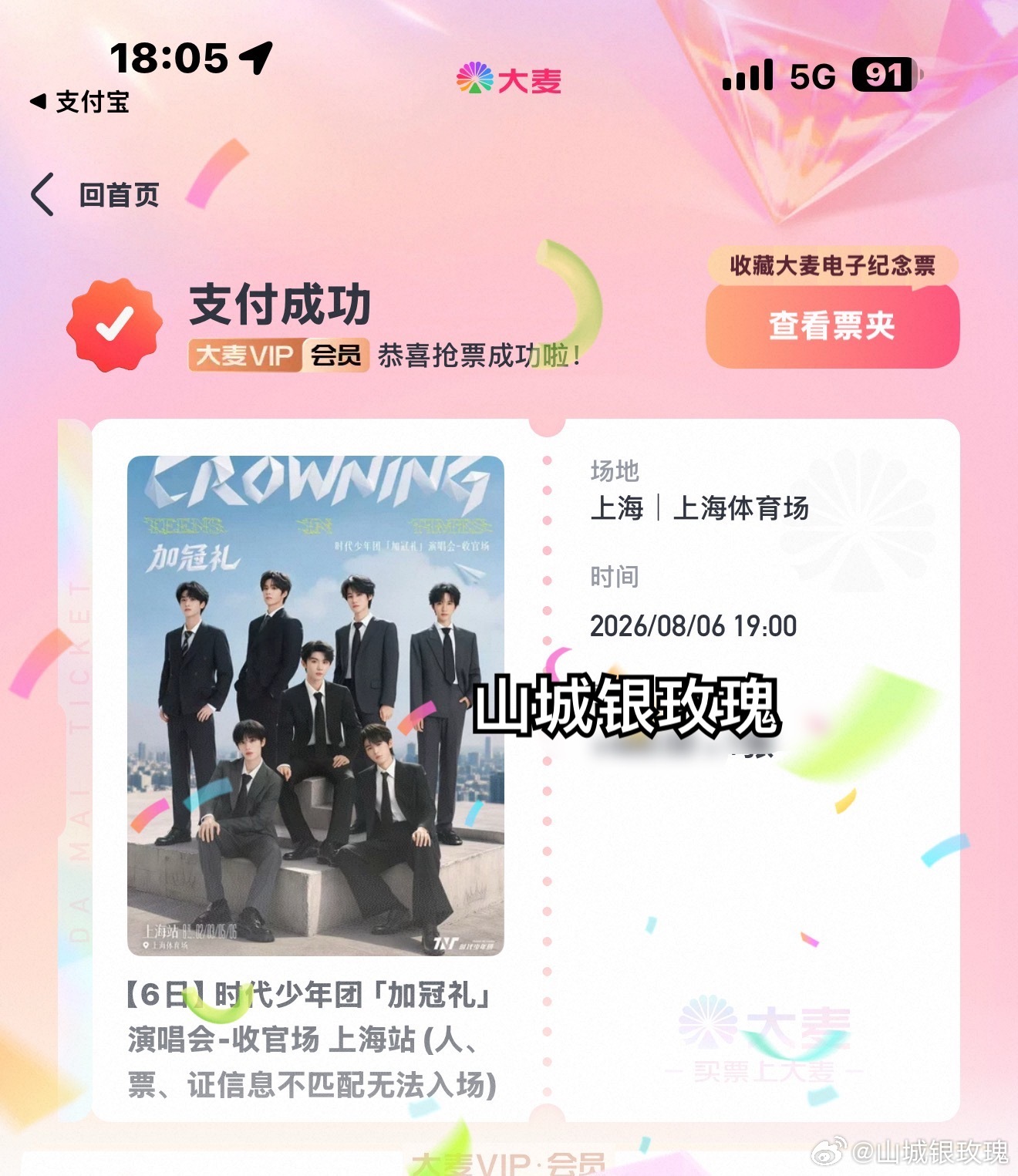 总归是有票了心肝我来护你了