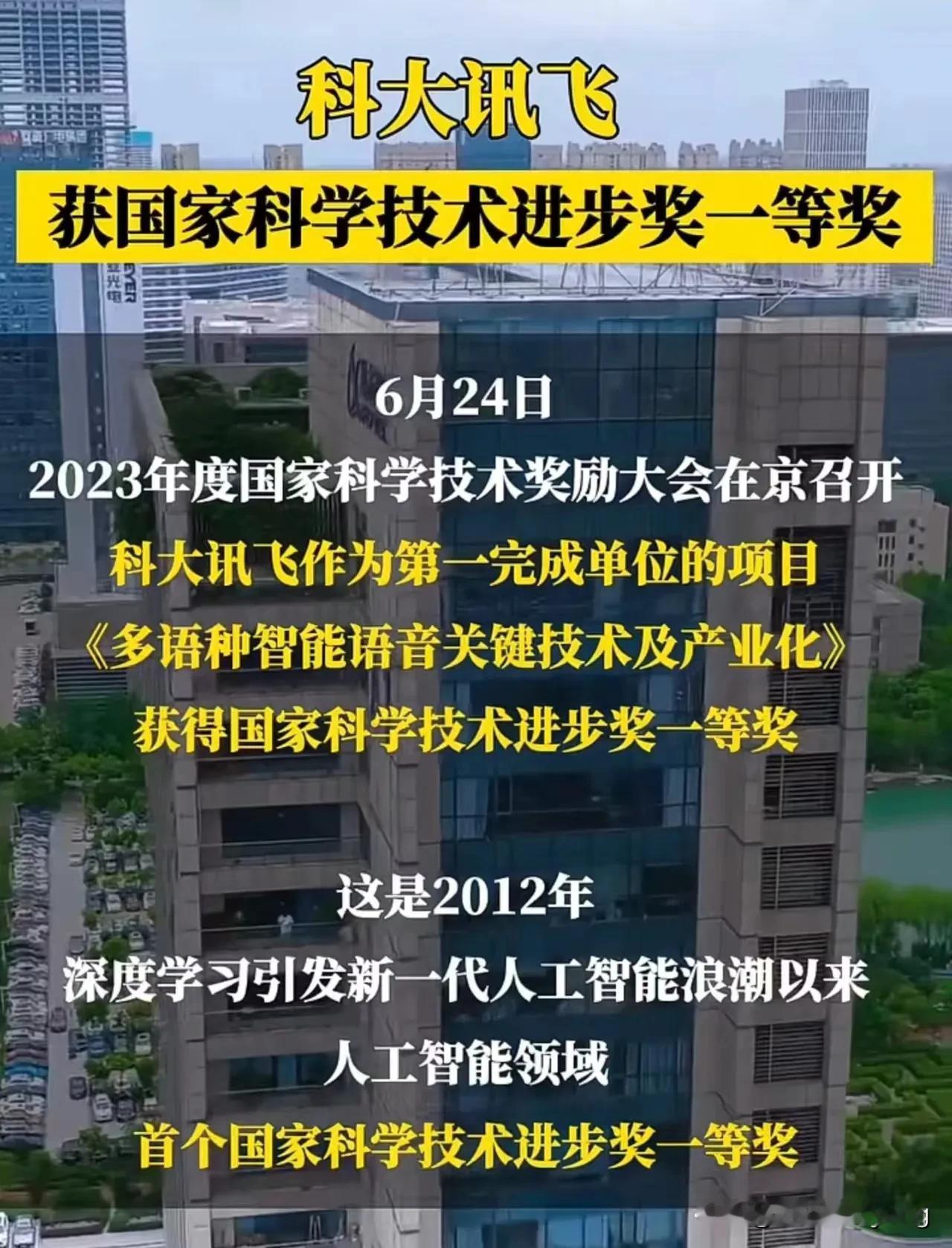 看看历年国家科学技术进步奖获奖情况，发现科大讯飞这次获奖可是实至名归。

科大讯