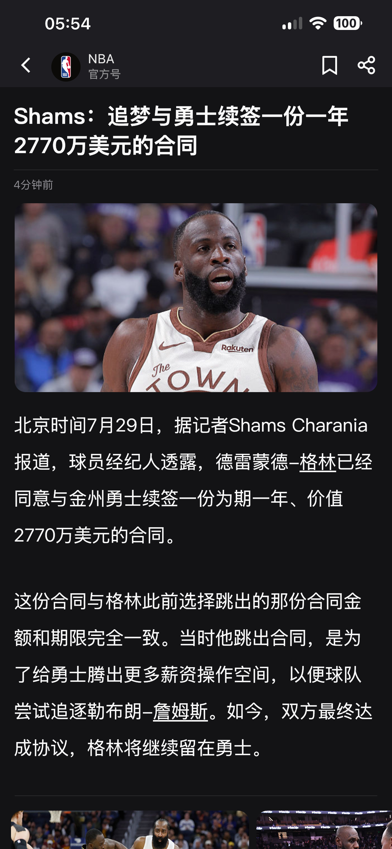 管理层算是废了金州勇士