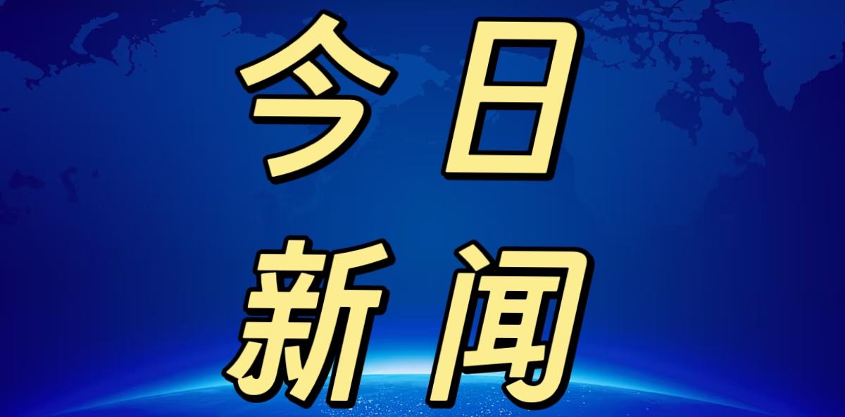就在今天，12月23日下午13点前，刚刚发生的最新消息！
1. 中国海油在12月