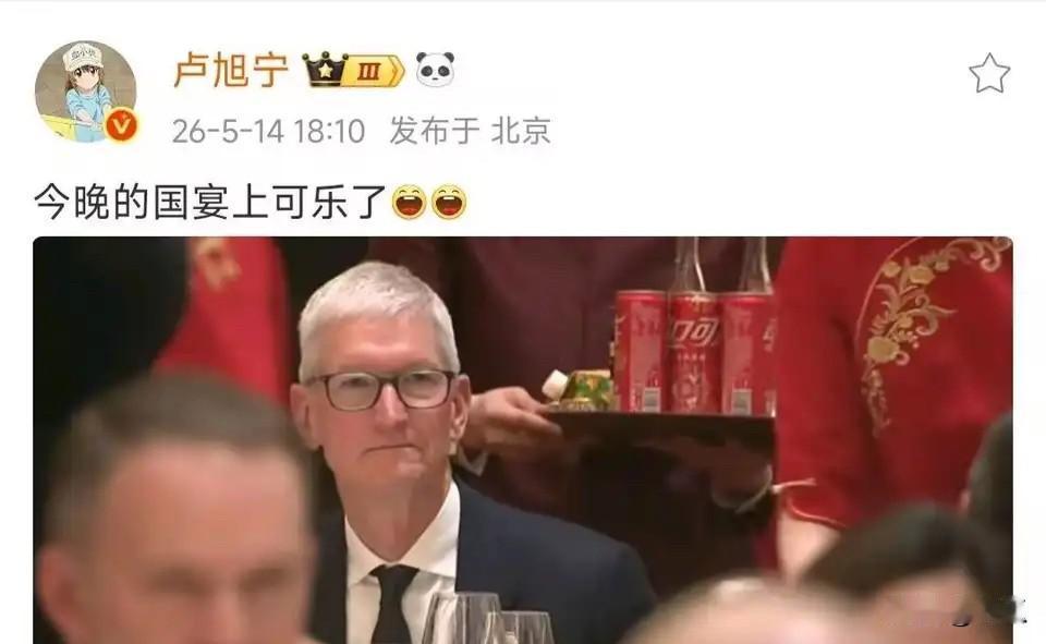 国宴上可口可乐了，这是给川普准备的吗？