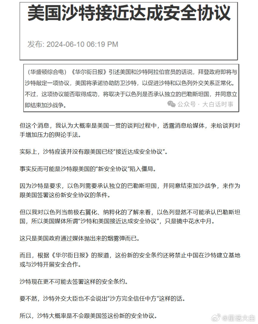 据路透社29日援引知情人士消息称，因在涉及以色列等问题上无法达成一致，沙特已放弃