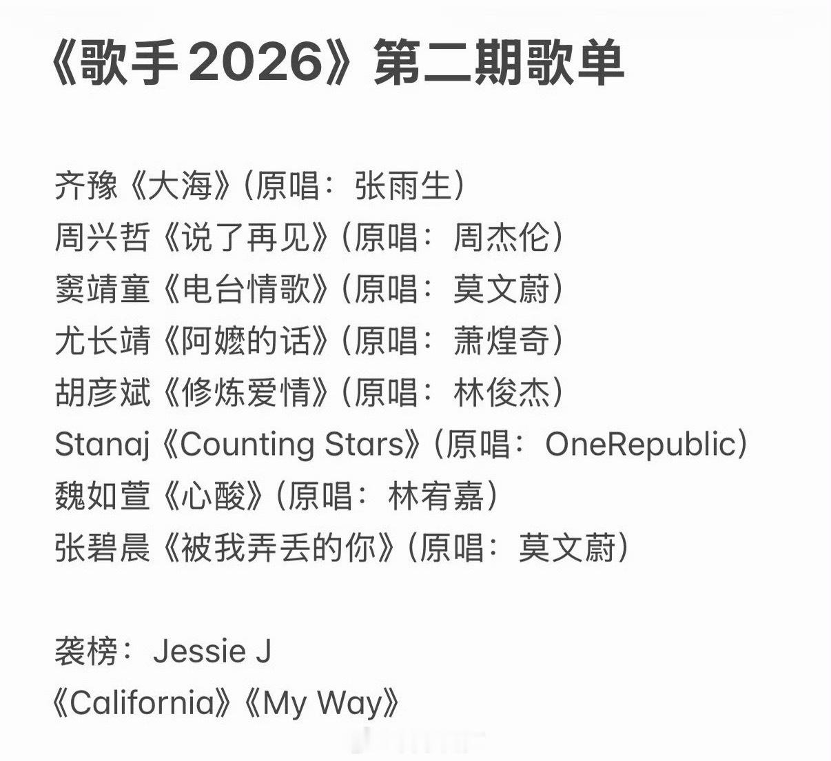 其实我一直不太理解，为什么节目组有干涉歌手唱什么歌的权利，这合理吗？更何况，歌换