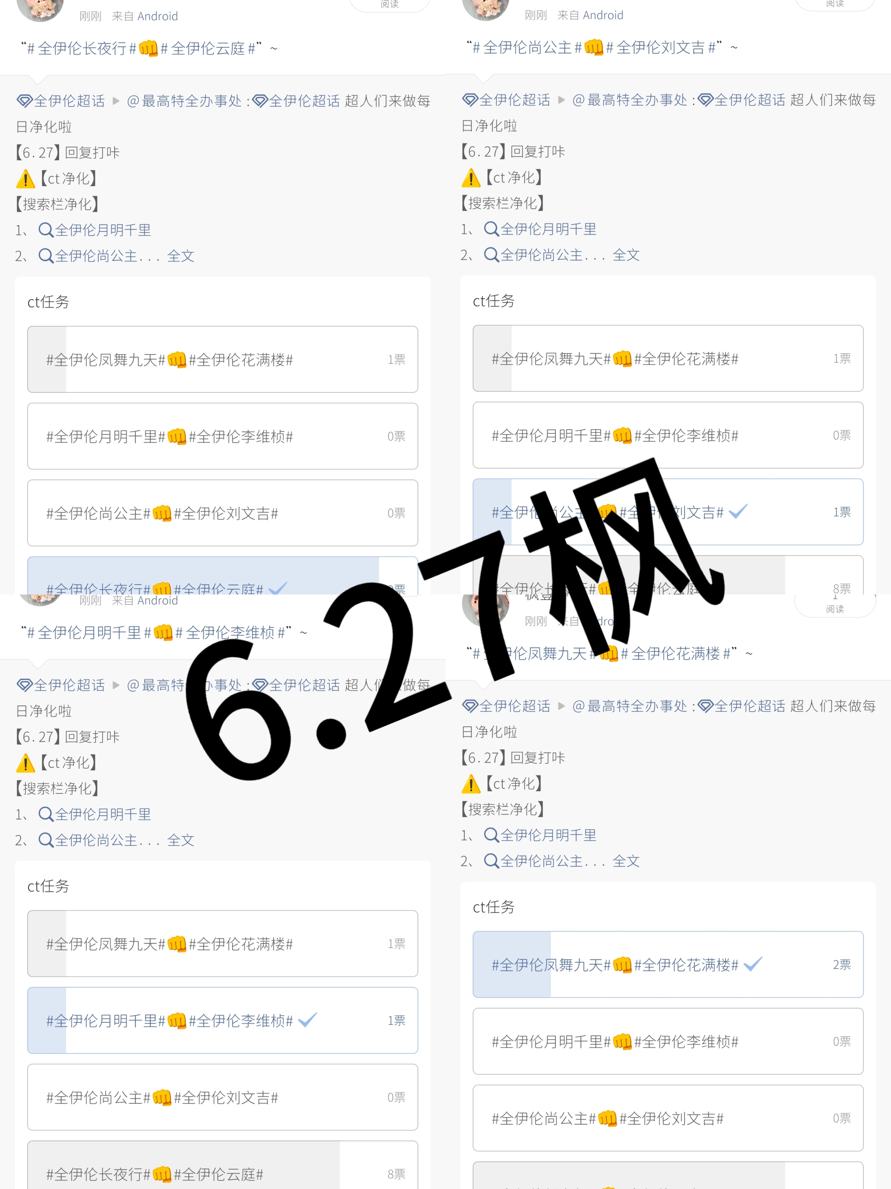 全伊伦 6.27日常  专栏 · 伊笺