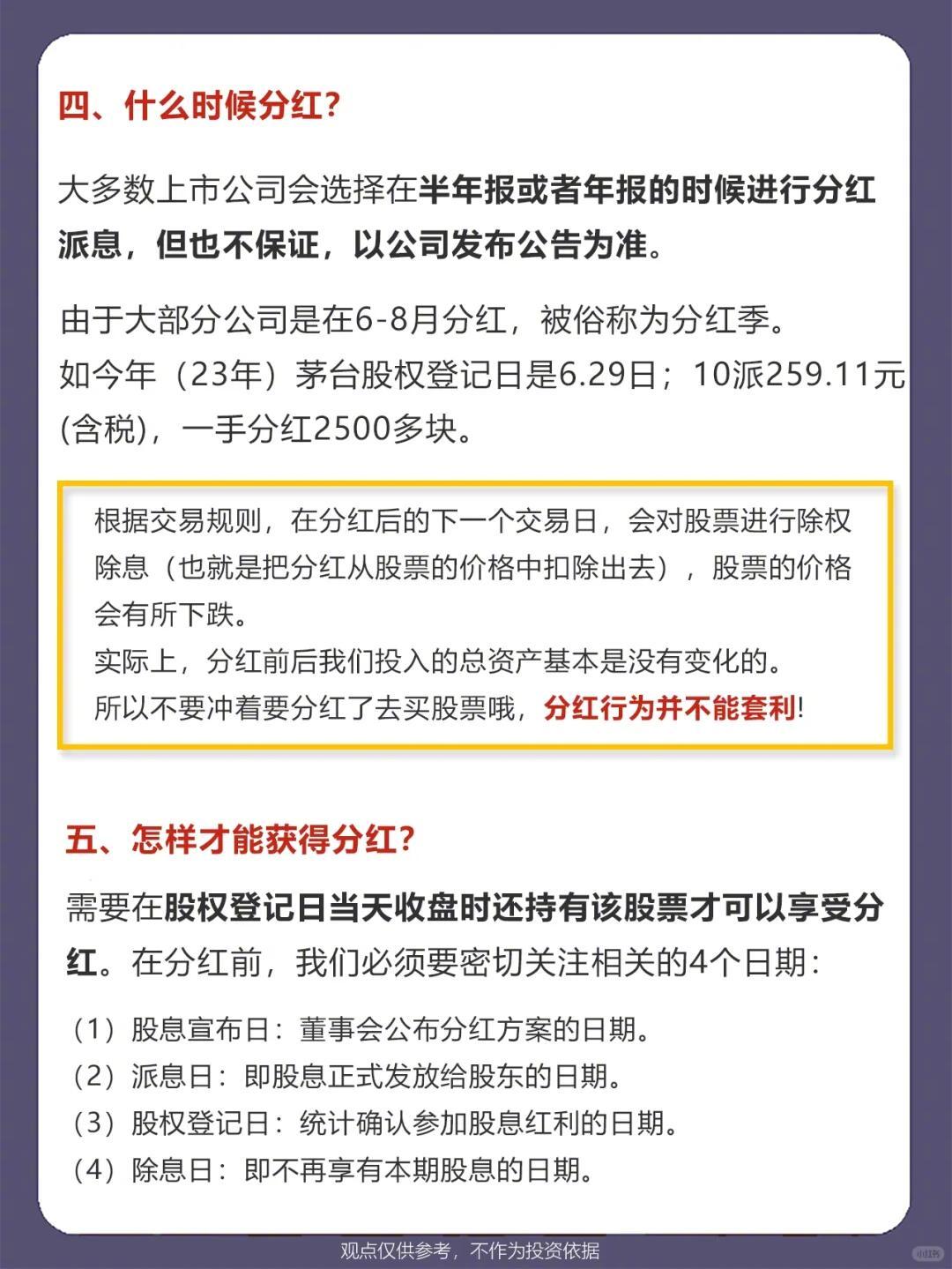 美的去年净利100%分红股票分红原来有这么多知识点 