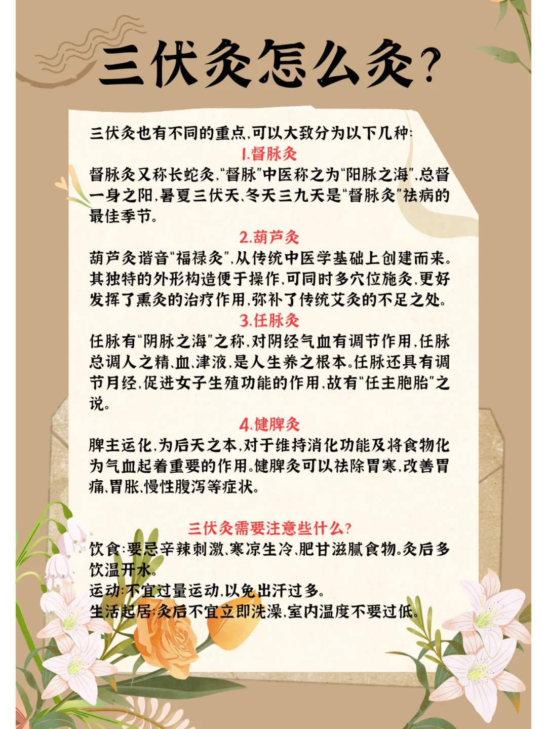 三伏灸怎么灸？有哪些方面需要注意？