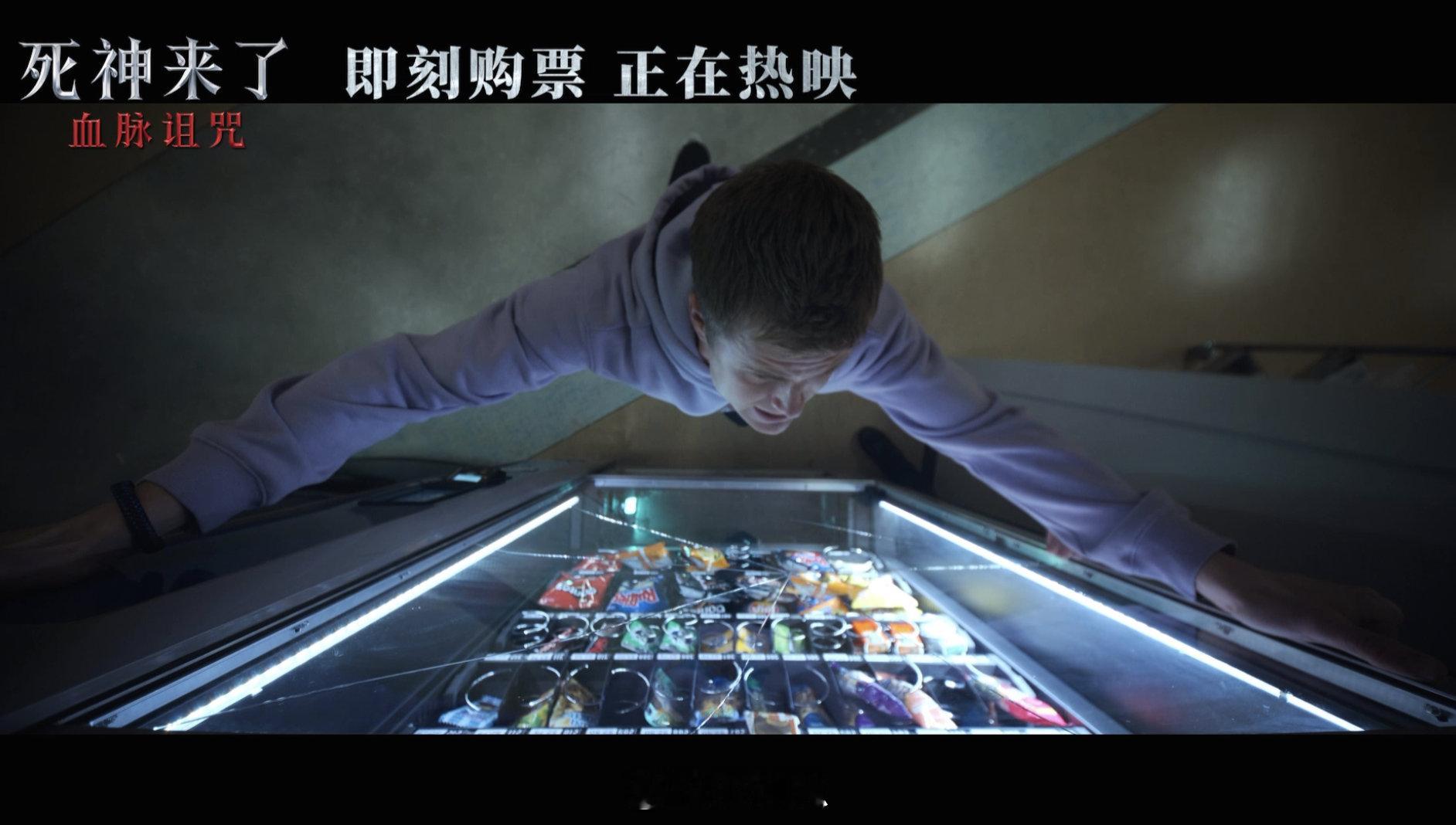 死神来了 生活排雷指南书别以为《死神来了：血脉诅咒》只刺激！全是安全知识，看完成