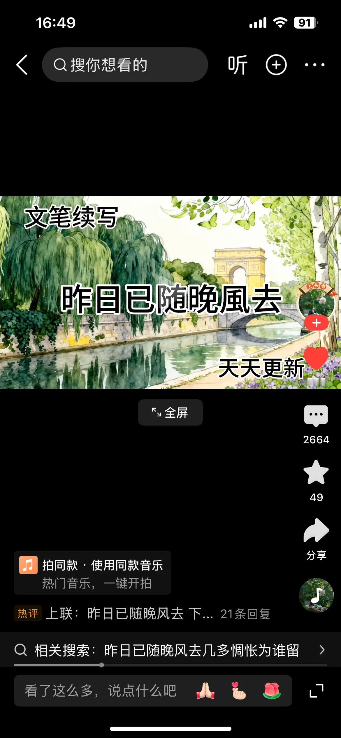 昨日已随晚风去，
今天早从日出来。
横批：《昨去今来》