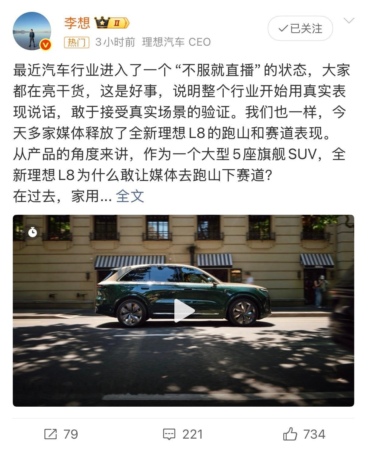 李想称汽车业进入不服就直播状态挺好的，存在即合理，现在消费者更相信眼见为实，直播