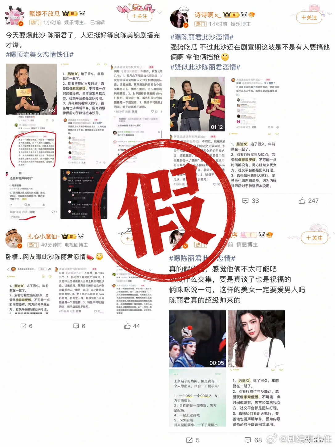 此沙陈丽君方否认恋情此沙陈丽君方否认恋情，不信谣不传谣，还是期待各自的作品吧！ 