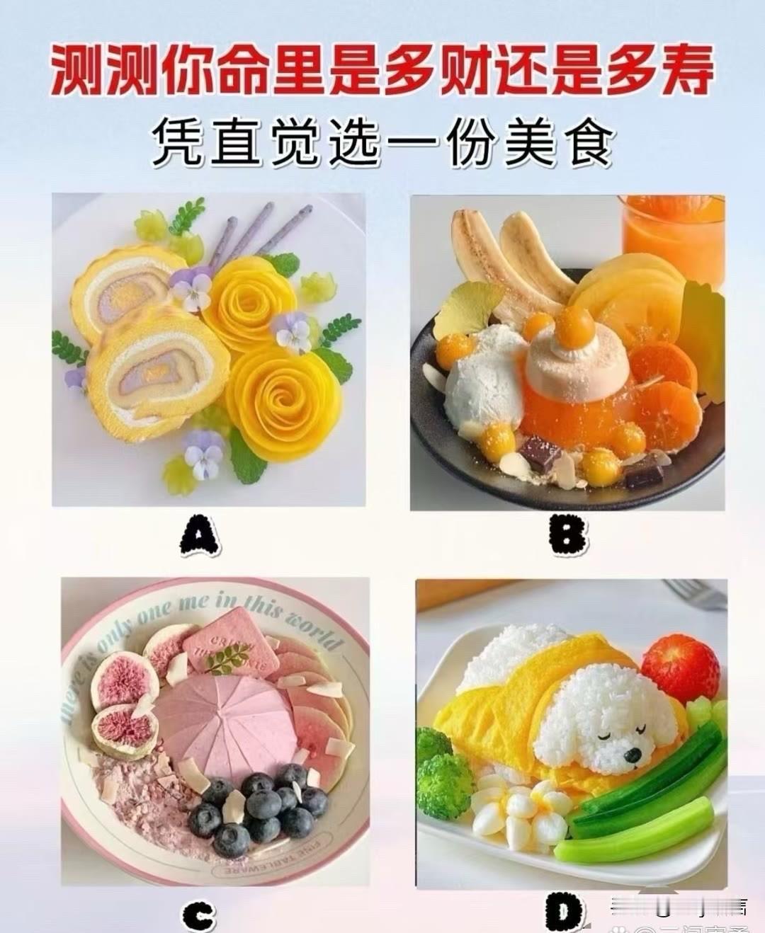 凭直觉选一份美食