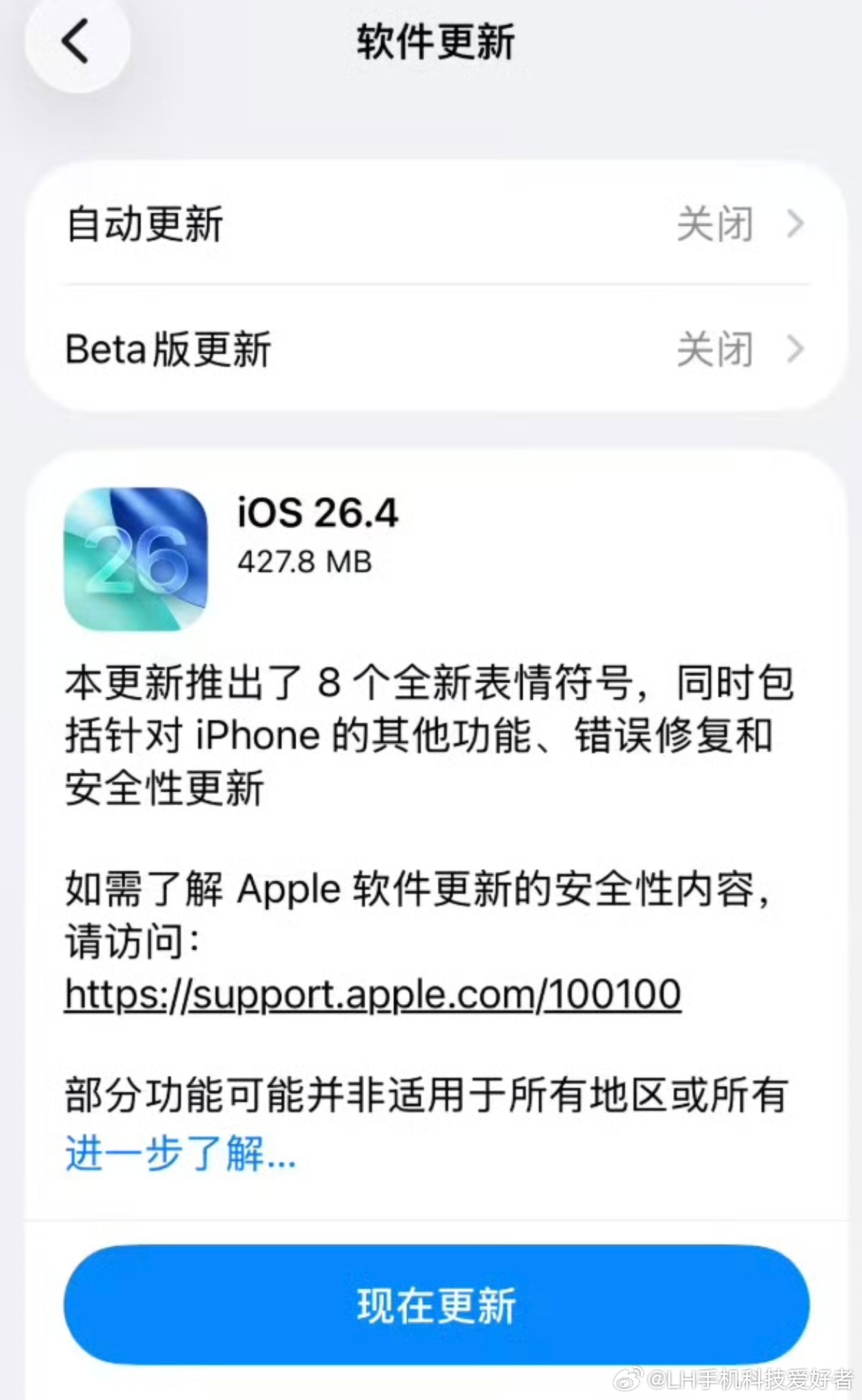 苹果发布iOS26.4正式版iOS 26.4正式版操作系统正式发布，我看了一下我