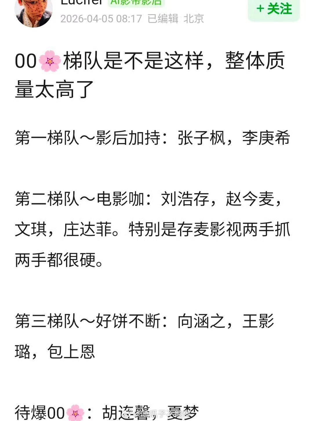 00🌸梯队是不是这样？ 