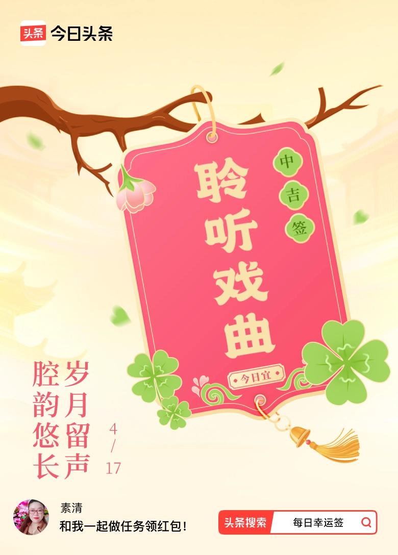 资阳市雁江区八粮堰
 
今日份的小幸运已签收✨，在今日头条抽到了中吉签，签文是“