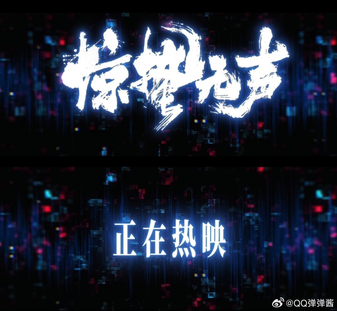 惊蛰无声含惊量看不见的风险才可怕，多份警惕多份安全。致敬国安卫士 筑牢安全防线。