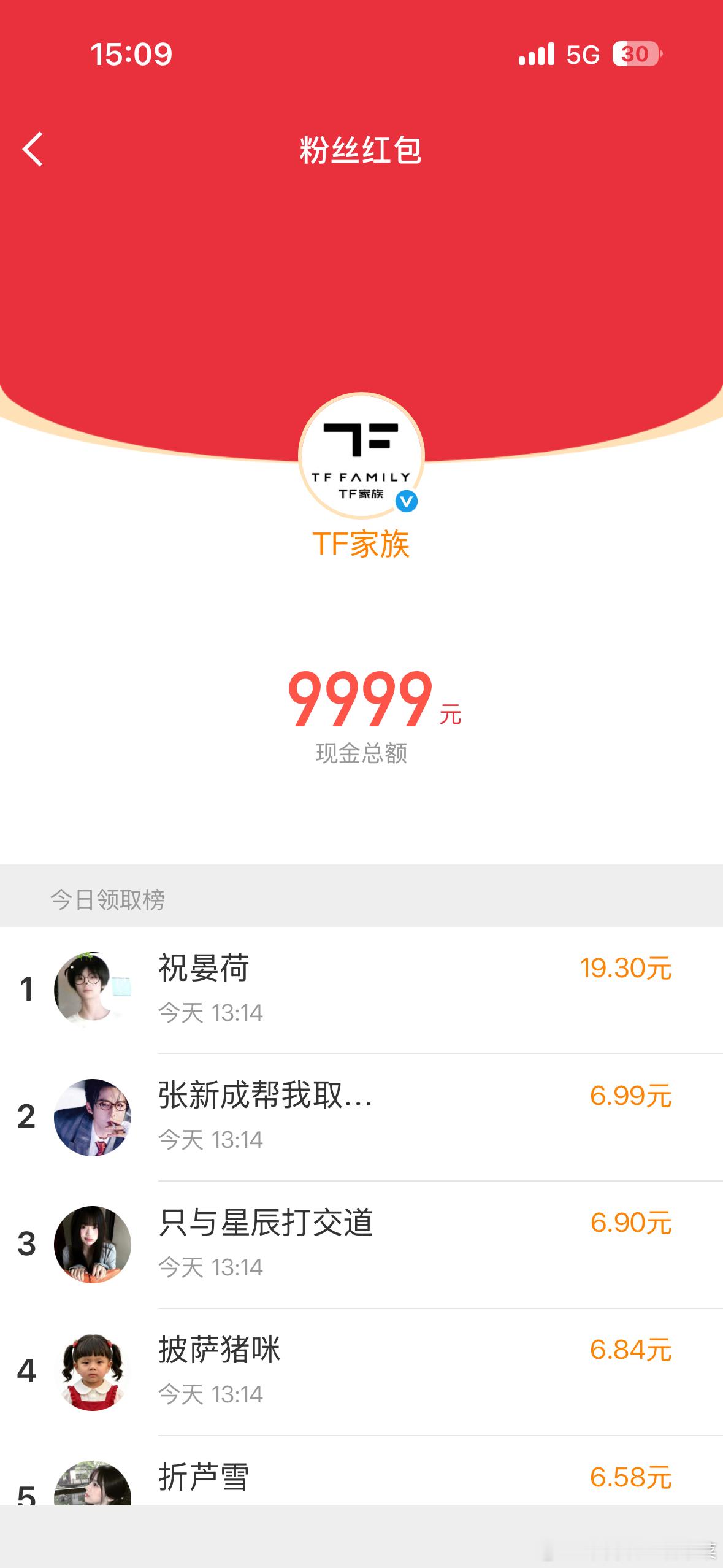 tf家族的红包抢到了吗？评论有520语音～ 