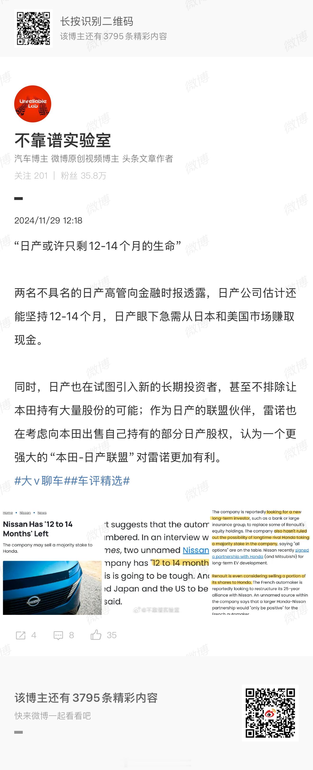 本田和日产计划明年6月达成合并协议 从一个月之前的状况看，日产的状况可能很危急[