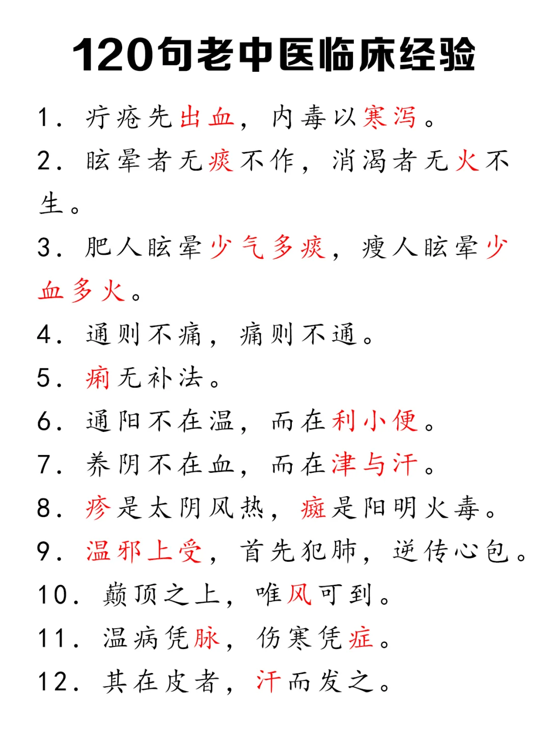 120条中医临床诊断经验，码住！