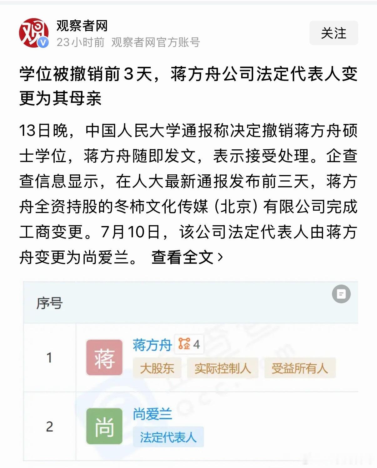 蒋方舟心机太深了，出事前就已经做好跑路的准备了！ 