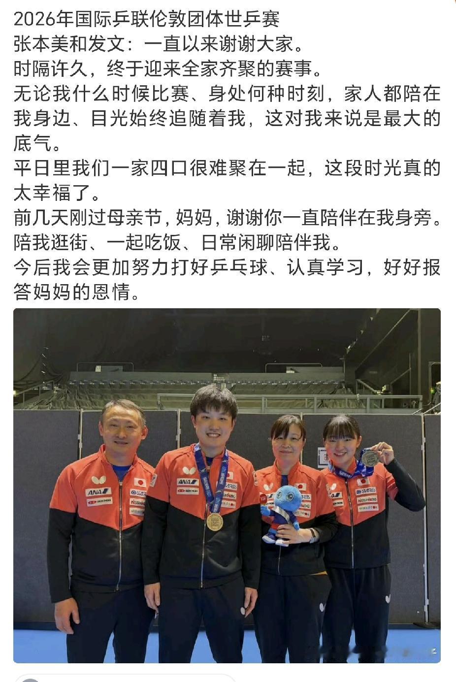 5月16日张本美和一家团聚拿奖牌合影，这是伦敦世乒赛之后家人团聚，儿子和女儿都是