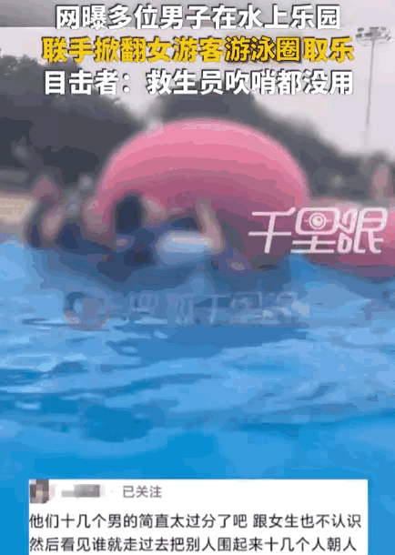 必须严惩！上海，一公园内，十几个壮汉在造浪池手拉手组成人墙，将一名落单女游客围住