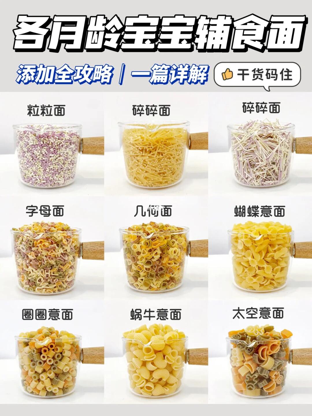 不同月龄宝宝吃什么面？📒一篇笔记详解‼️