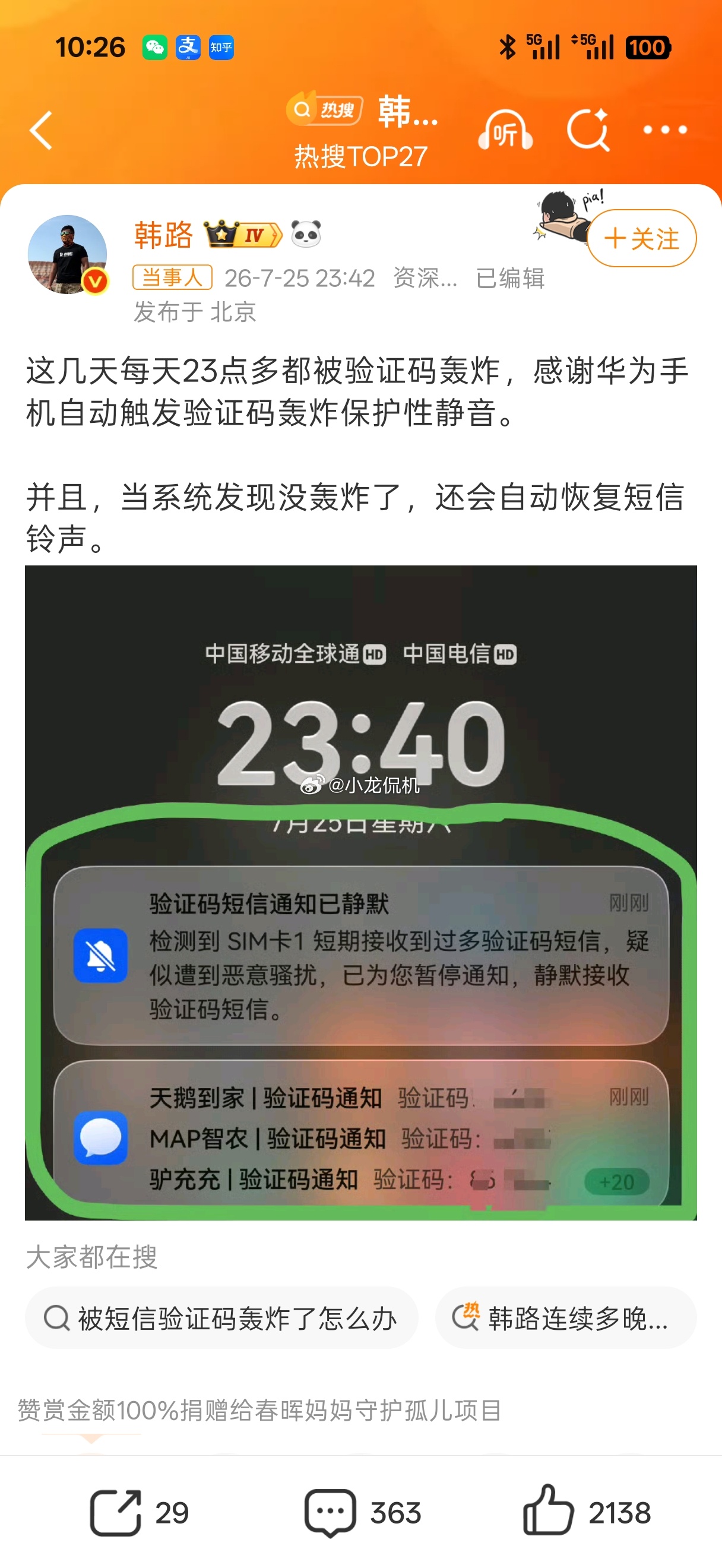韩路感谢华为手机这才是更适合中国宝宝体质得手机。不过这才哪到哪阿华的逆天操作可不