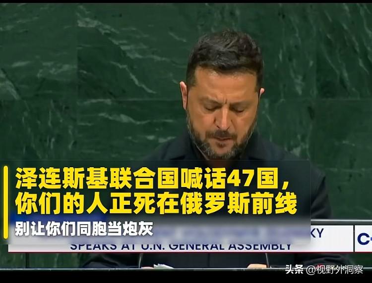 实锤了，俄罗斯攻打乌克兰的部队有47个国家的人参战。
      乌克兰总统泽连