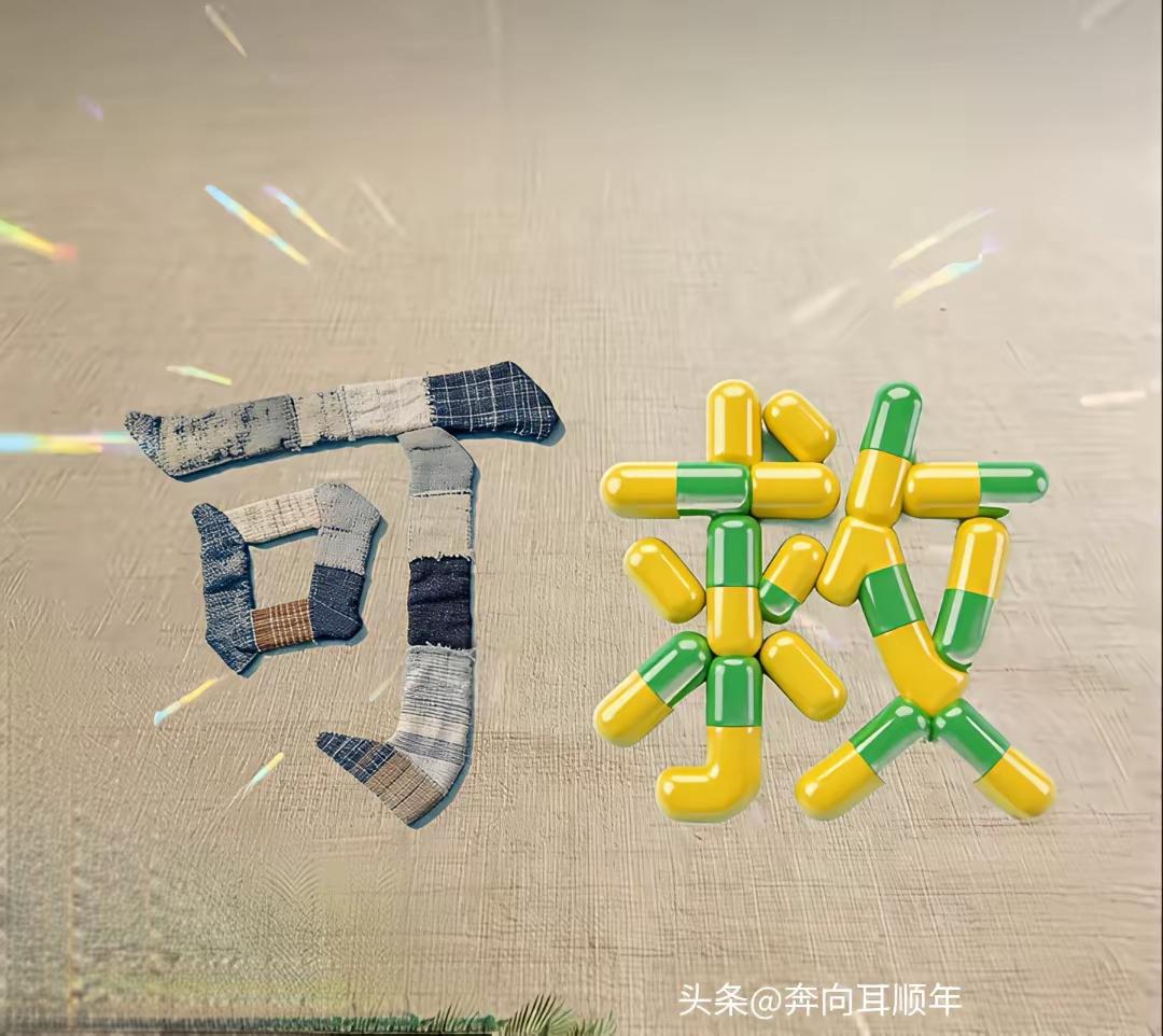 有人称猜得准这个成语中的人，一定是医生，你相信吗，为什么？