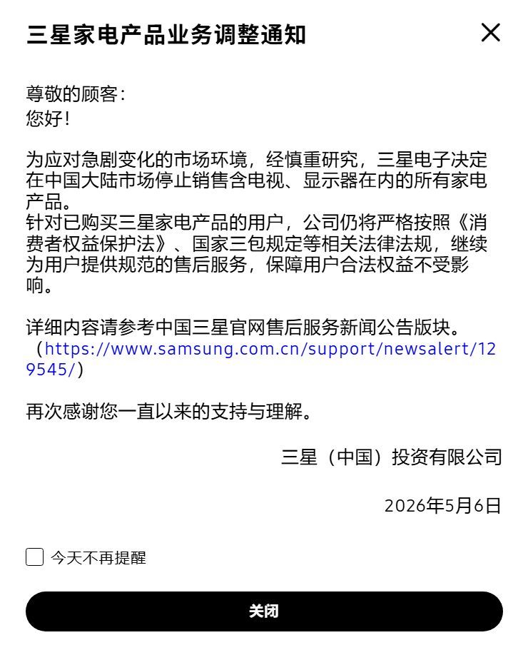三星家电退出国内市场，应该就剩手机、耳机啥的了