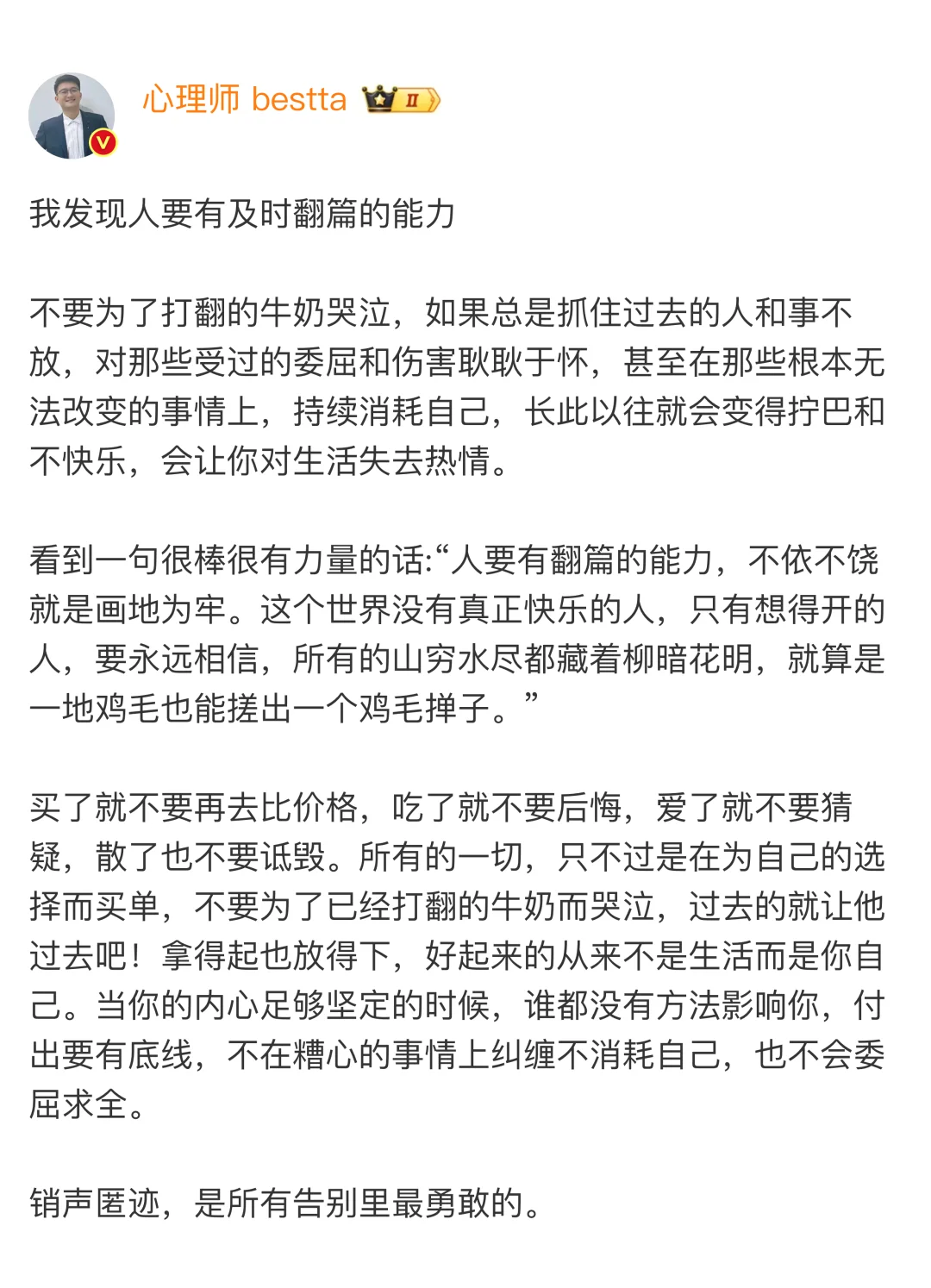 我发现人要有及时翻篇的能力