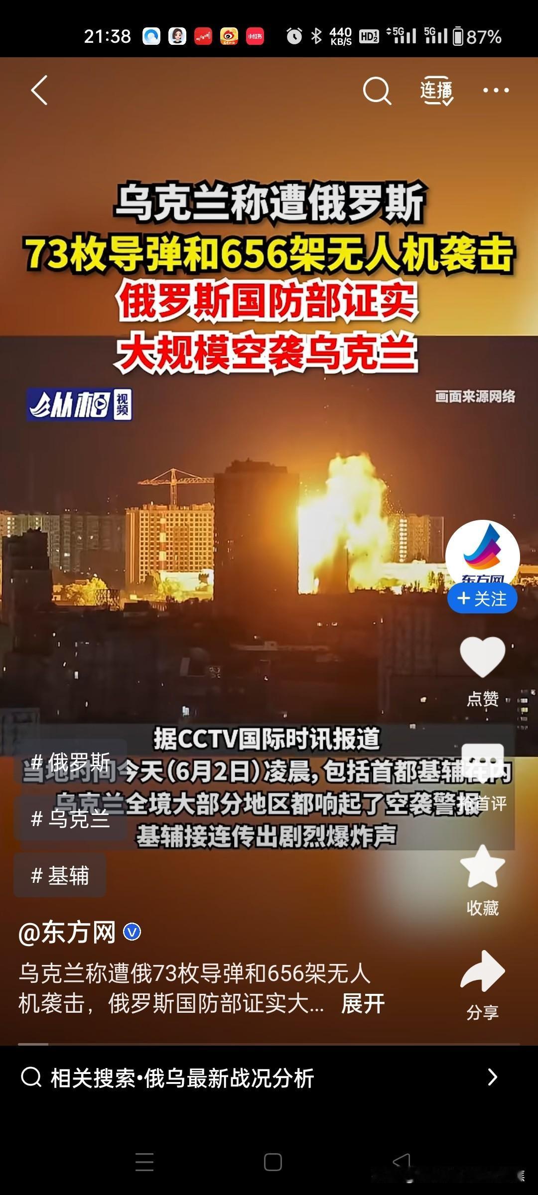 俄罗斯拼了老命袭击乌克兰
当地时间6月2日凌晨，俄罗斯对乌克兰全境发动袭击，乌克