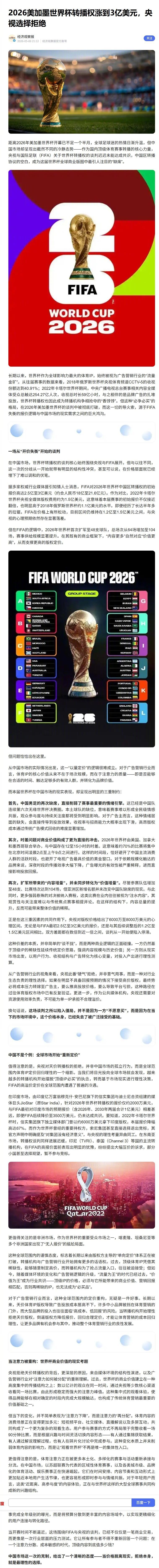 【2026美加墨世界杯转播权涨到3亿美元，央视选择拒绝】国际足联可能已经慌了距离
