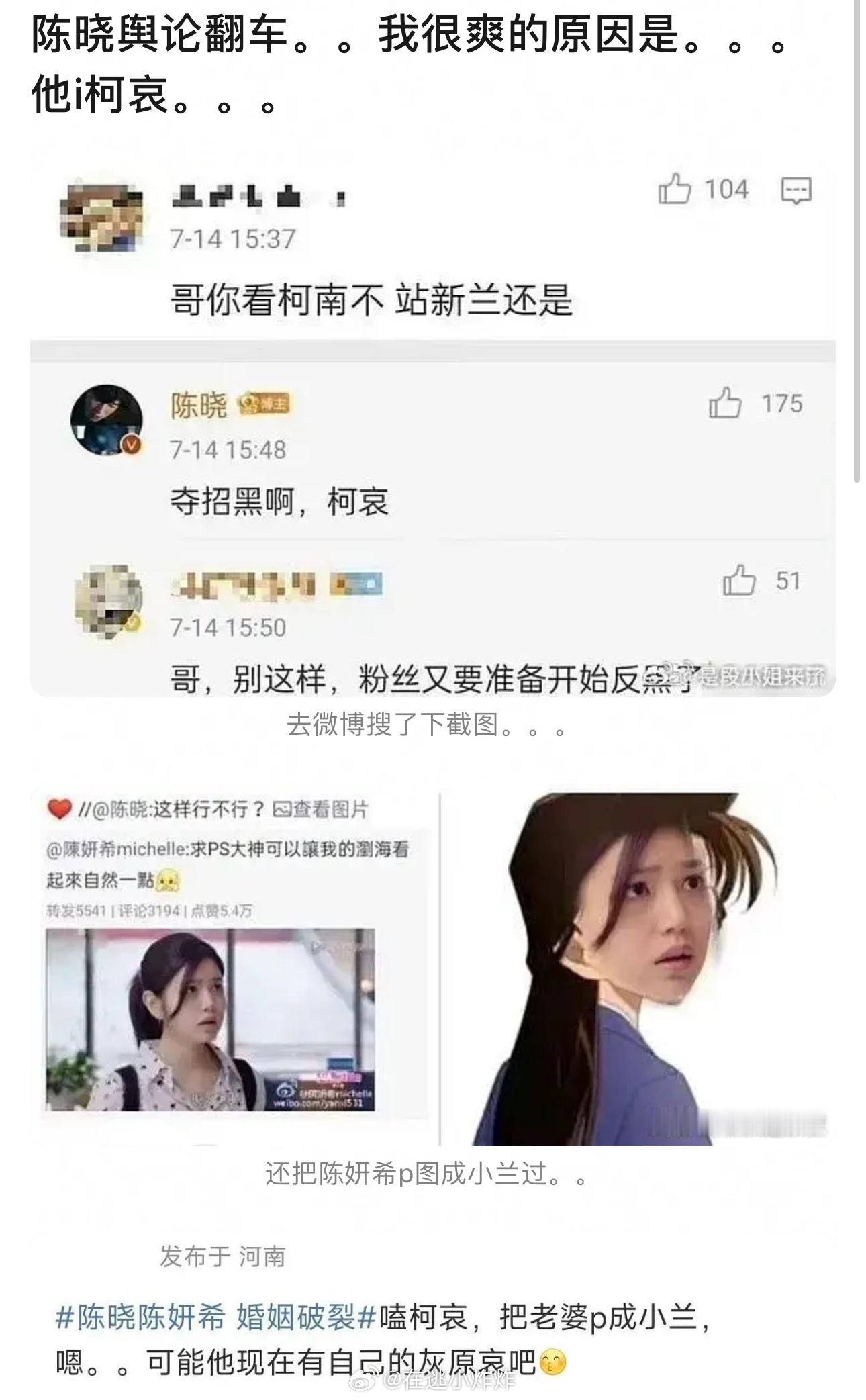 陈晓还给陈妍希p过小兰，他自己磕柯哀，所以是觉得陈妍希不是自己本命是么… 