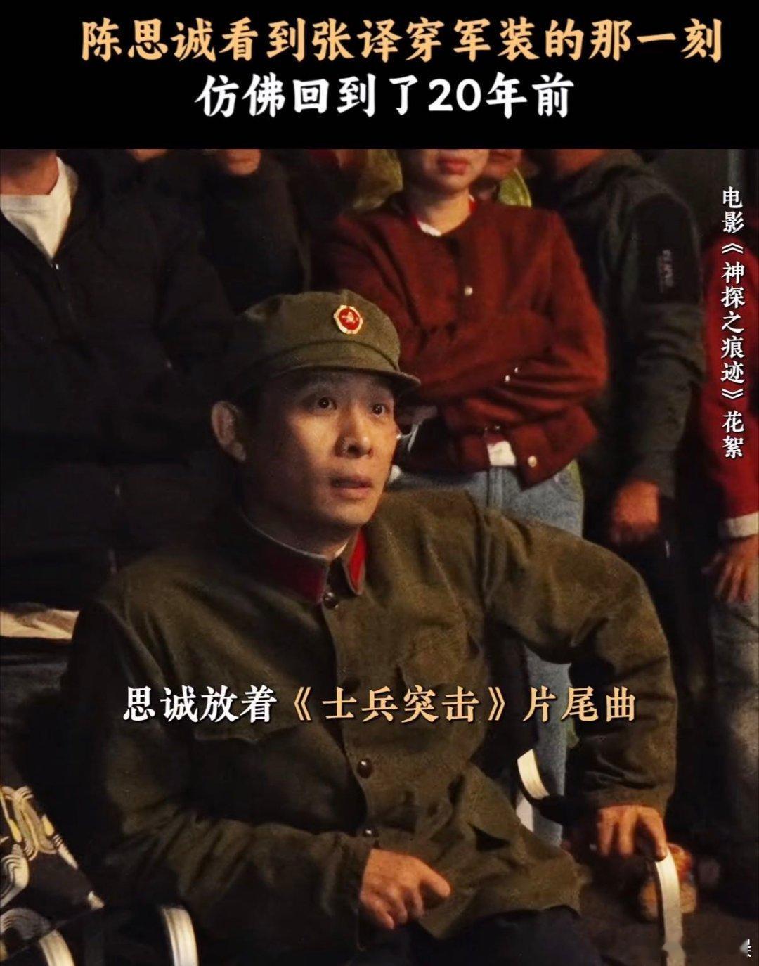 陈思诚谈士兵突击演员再合作士兵突击演员有自己的群电影神探之痕迹圈内珍贵的战友情！