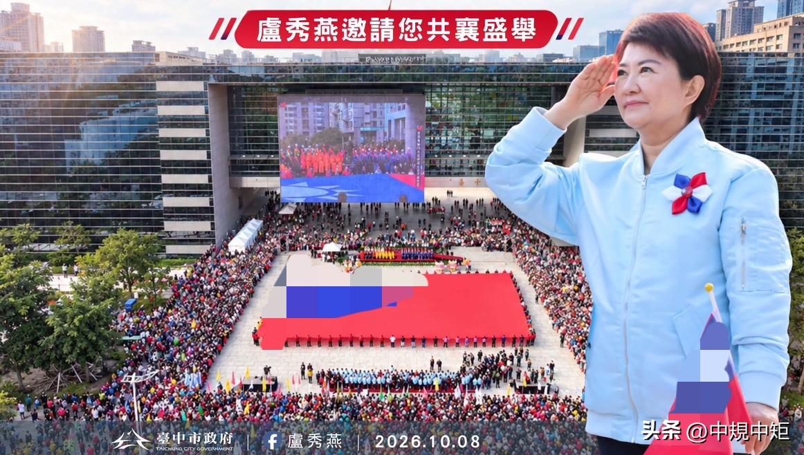 台中市长卢秀燕今（8日）在脸书发文表示，本月十日上午八点来到台中市府，一起参加升