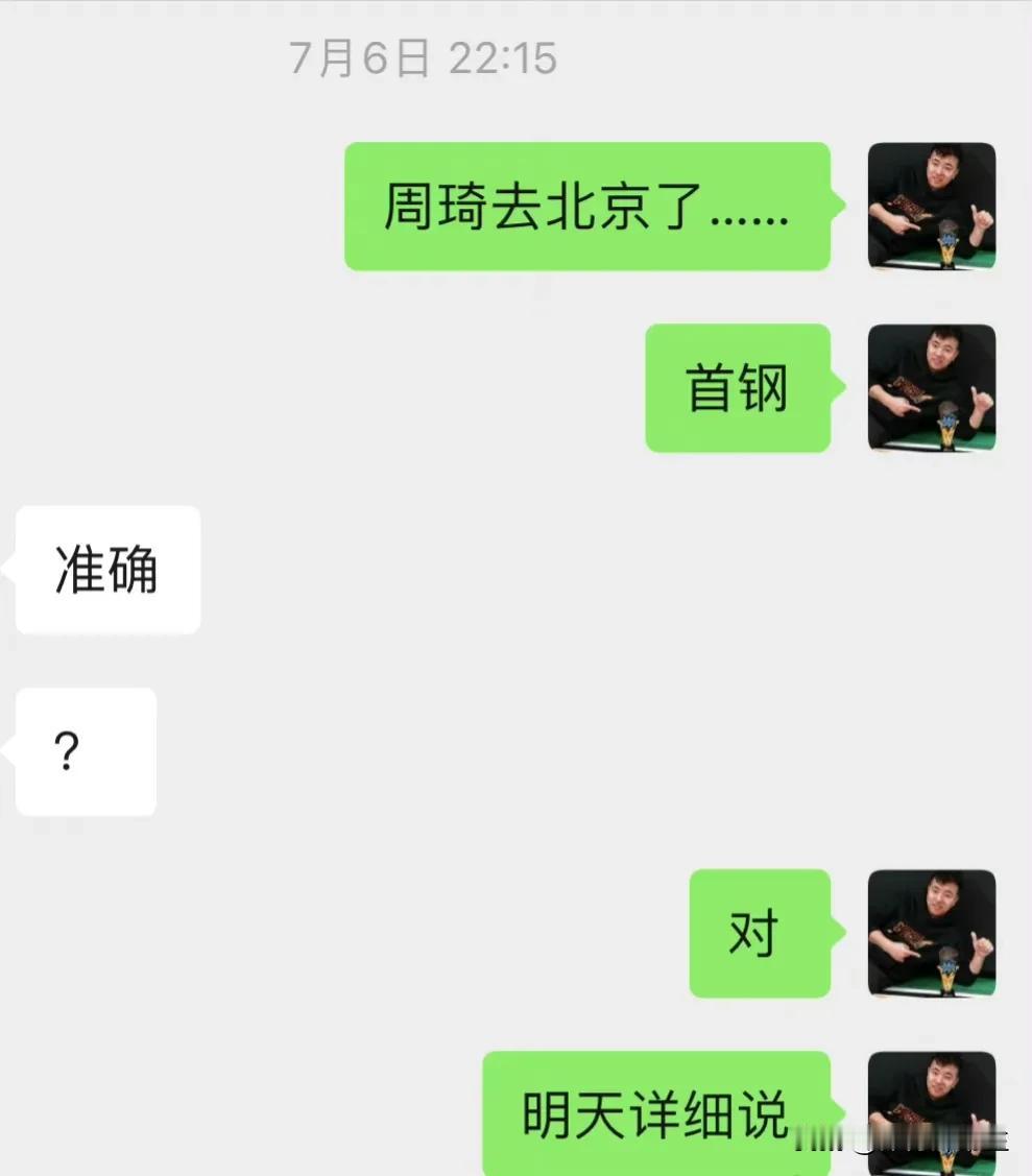 这个截图的含金量还在上升[看]

截图的时间是7月6日 现在再看深圳队口中“信口
